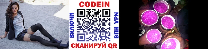 где можно купить Кирсанов Codein напиток Lean (лин)